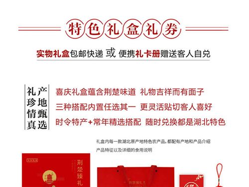 湖北特产三选一礼盒