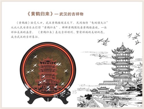 楚漆器-黄鹤归来