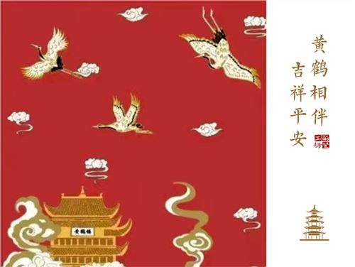 黄鹤相伴
