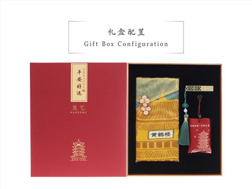 楚艺·平安好运