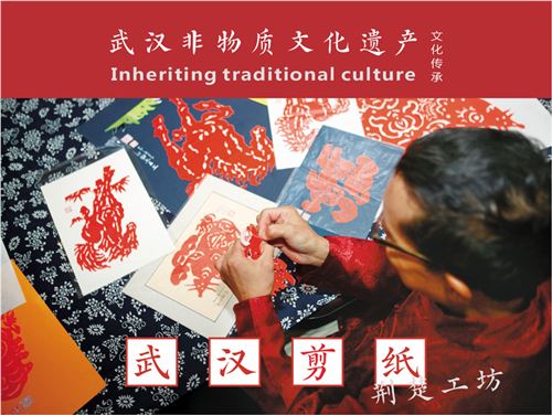 武汉非遗剪纸