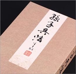 丝绸礼品书 孙子兵法