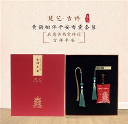 楚艺·吉祥平安