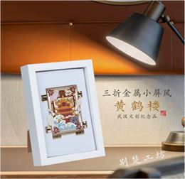 黄鹤楼金属三折屏风