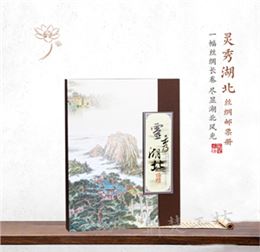灵秀湖北 丝绸邮票册