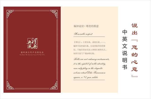 中英文说明书 说出礼品意义