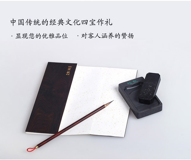 中国传统的经典文化四宝
