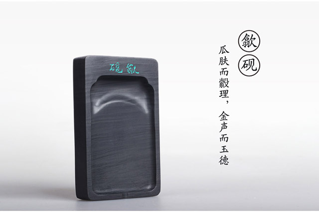歙砚 四大名砚之一