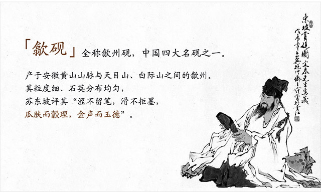 歙砚为历代文人所称道喜爱