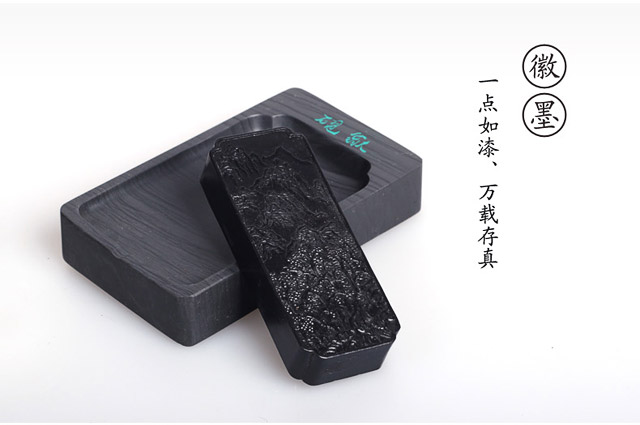 徽墨  是书画家至爱至赖的信物