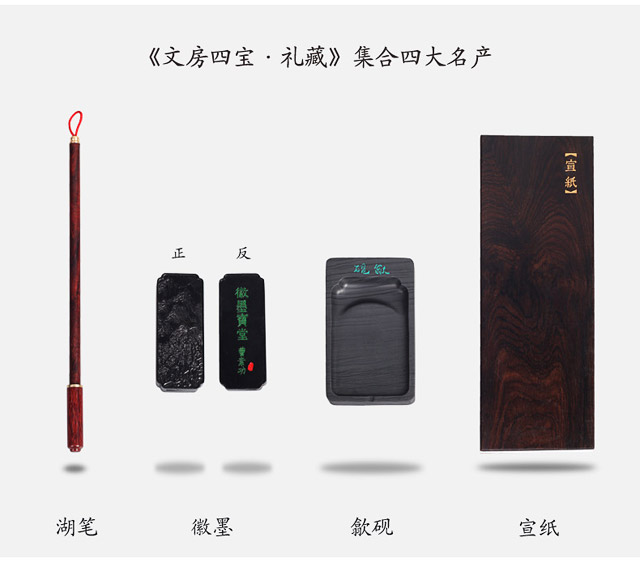 中华传统文房四宝