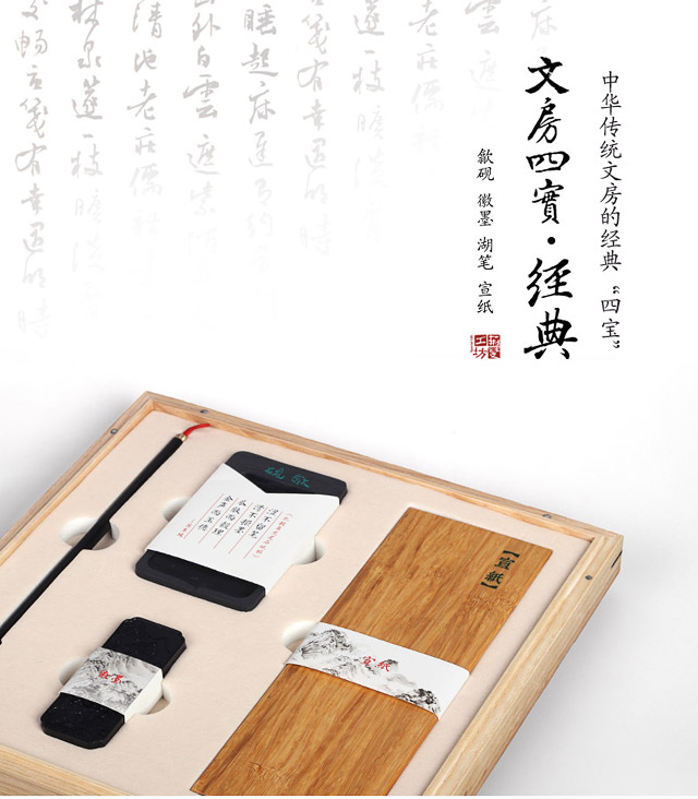 文房四宝·经典