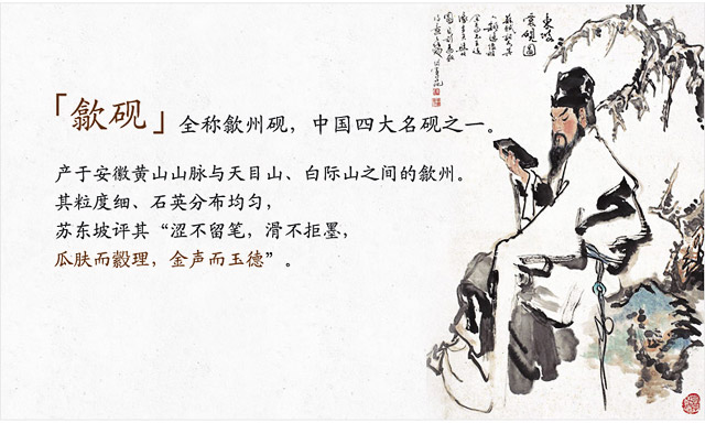 歙砚为历代文人所称道喜爱
