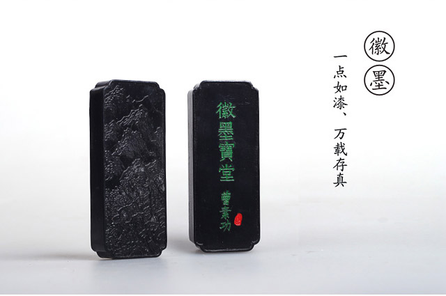 徽墨  是书画家至爱至赖的信物