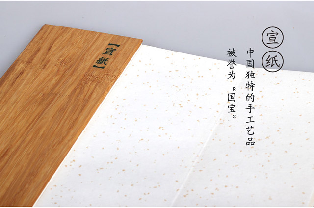 宣纸 享有“千年寿纸”的美誉