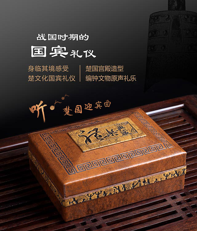 编钟礼乐迎宾