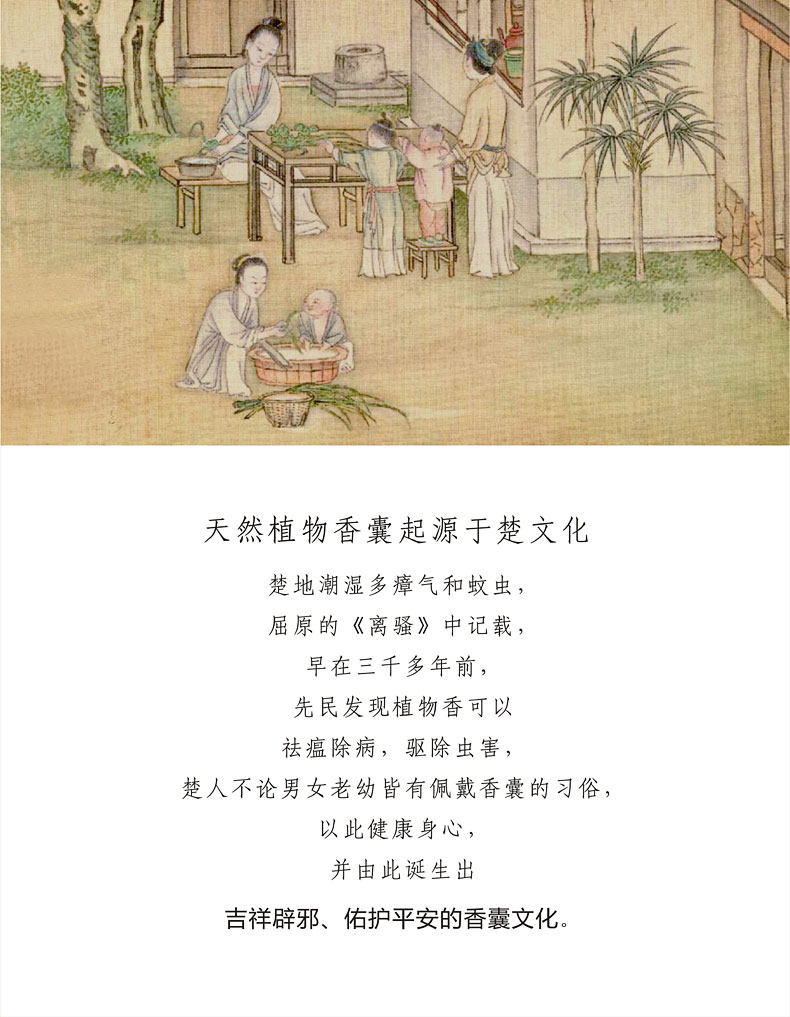 佩戴植物香囊起源于楚文化