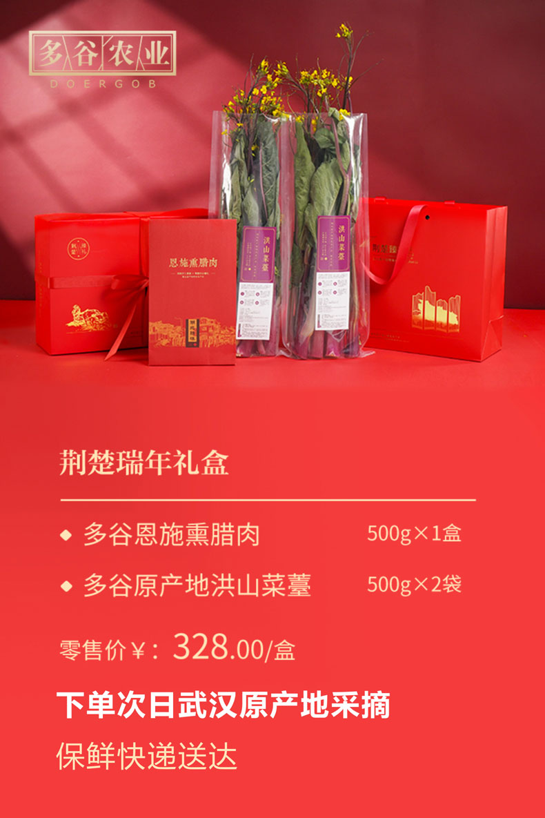 武汉特产礼物 新春商务礼
