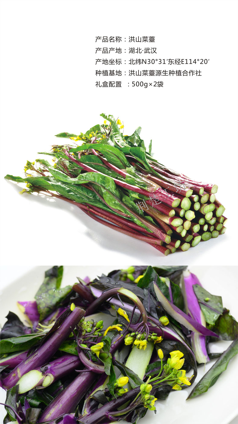 武汉特色 洪山菜薹