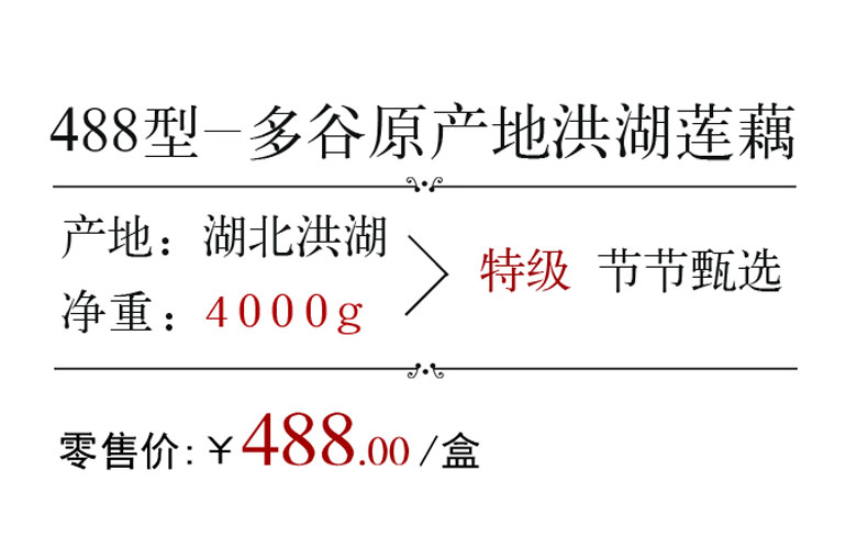 优选4000克 原产地洪湖莲藕