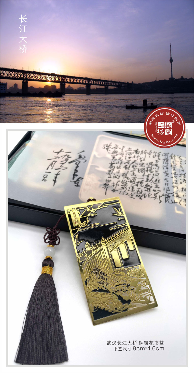 武汉长江大桥填彩铜质书签