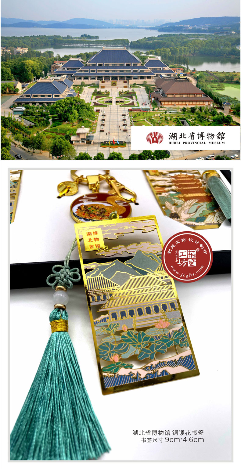 湖北省博物馆填彩铜质书签