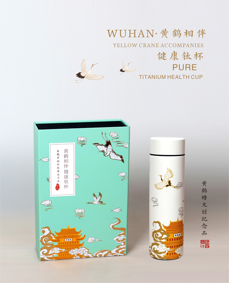 武汉特色纪念礼品 黄鹤相伴 健康钛杯
