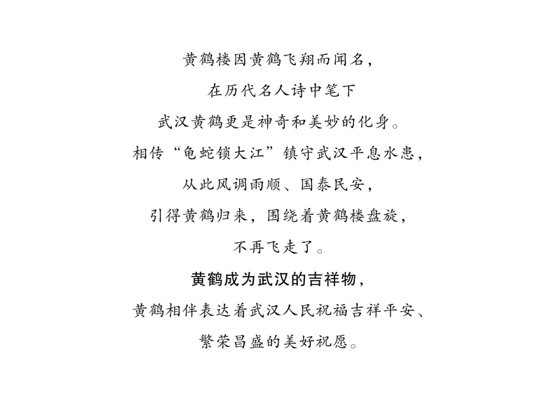 黄鹤相伴 武汉的吉祥物