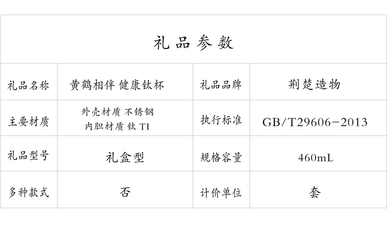 礼品规格参数