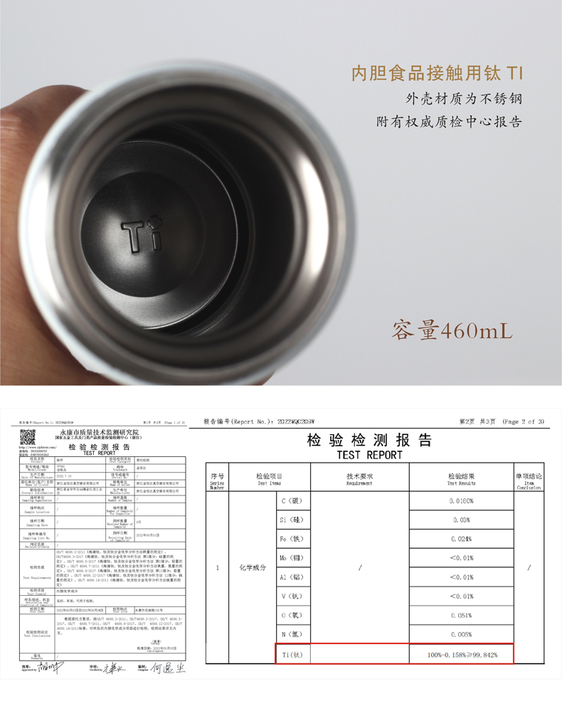 健康钛杯 检测报告