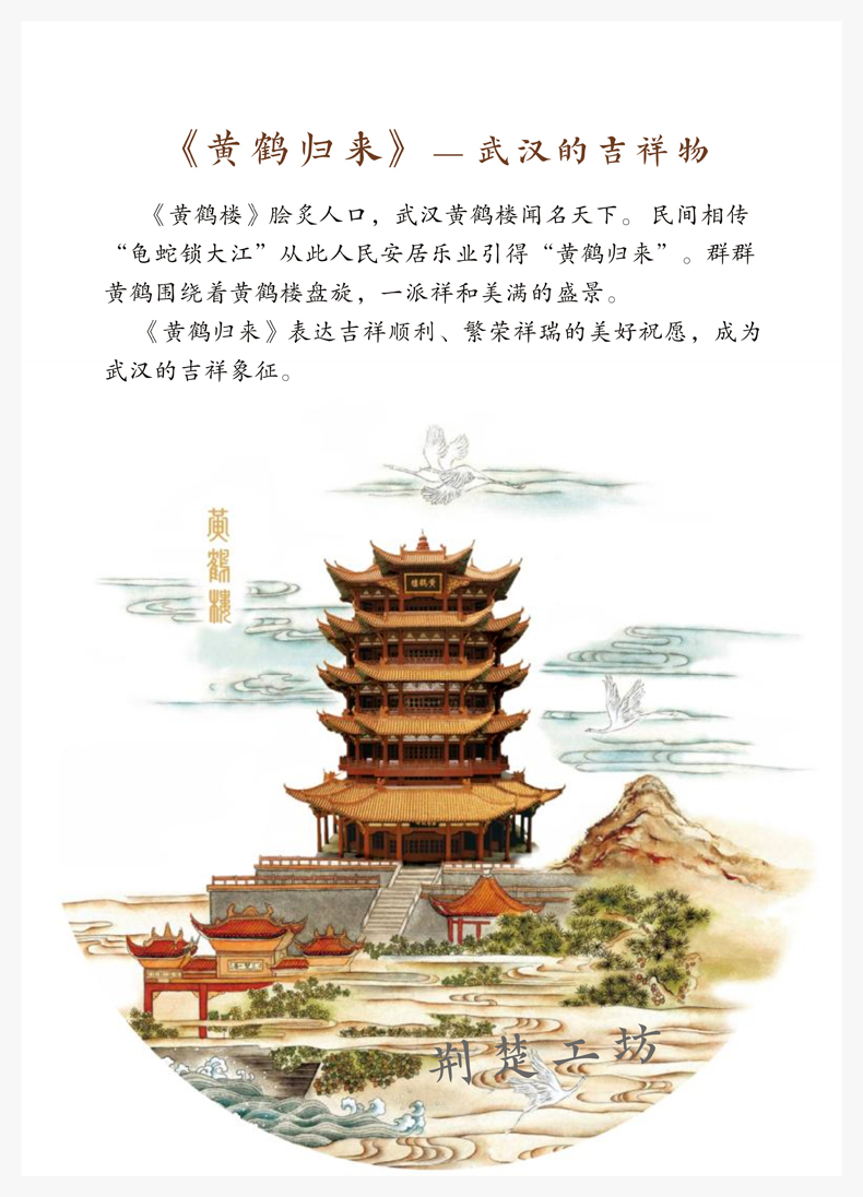 黄鹤归来的美好寓意和祝福
