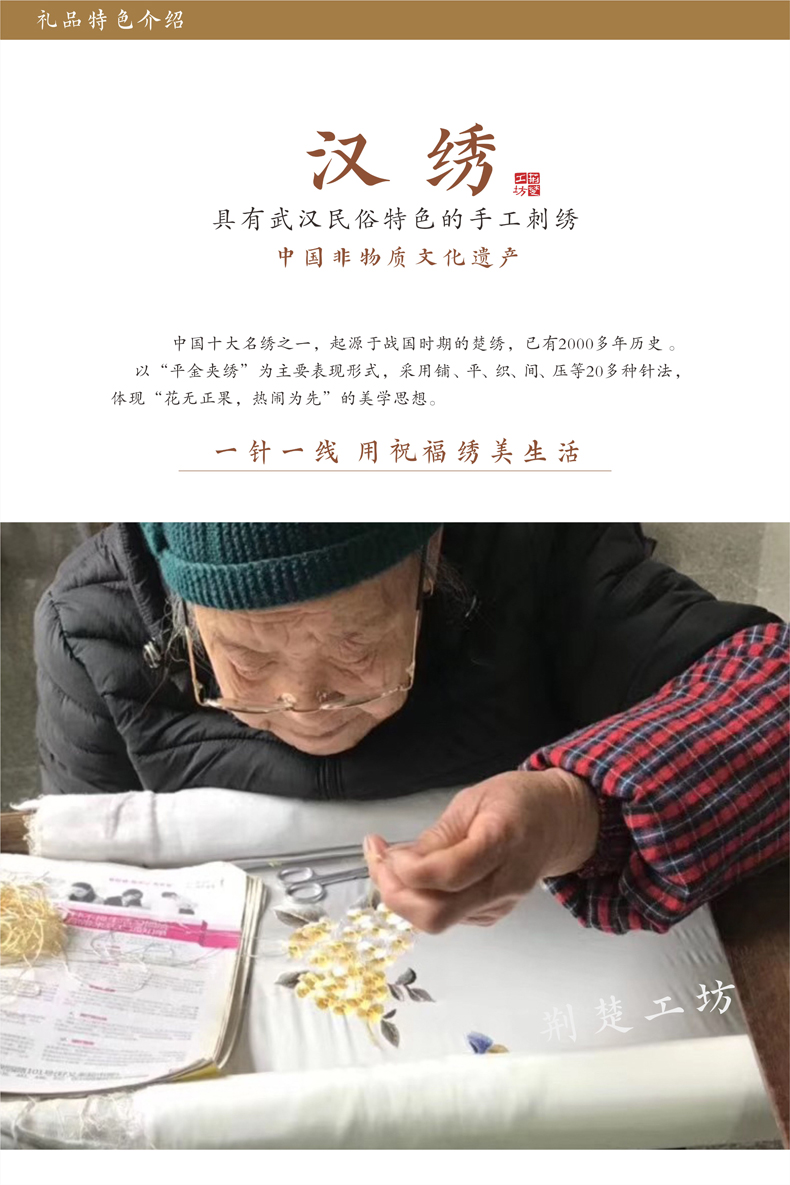 武汉非遗 纯手工刺绣