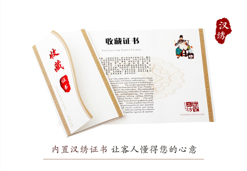 汉绣证书 