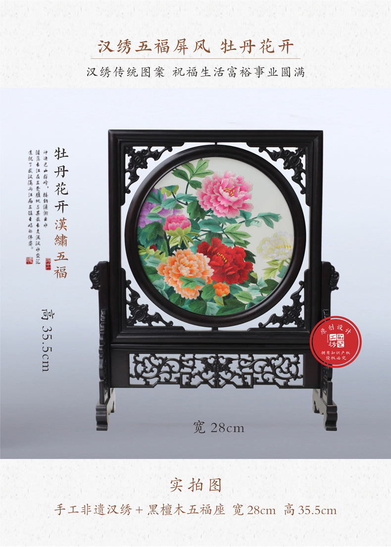 汉绣屏风 牡丹花开 实拍图