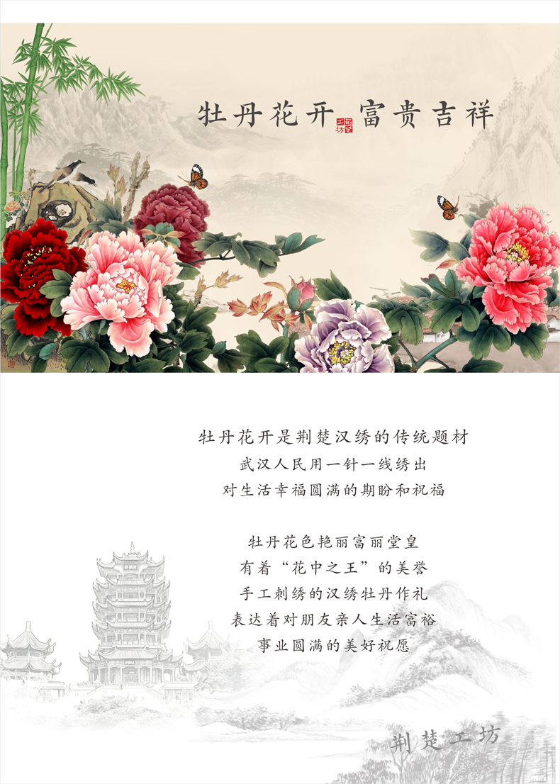 牡丹花开 祝福富贵吉祥