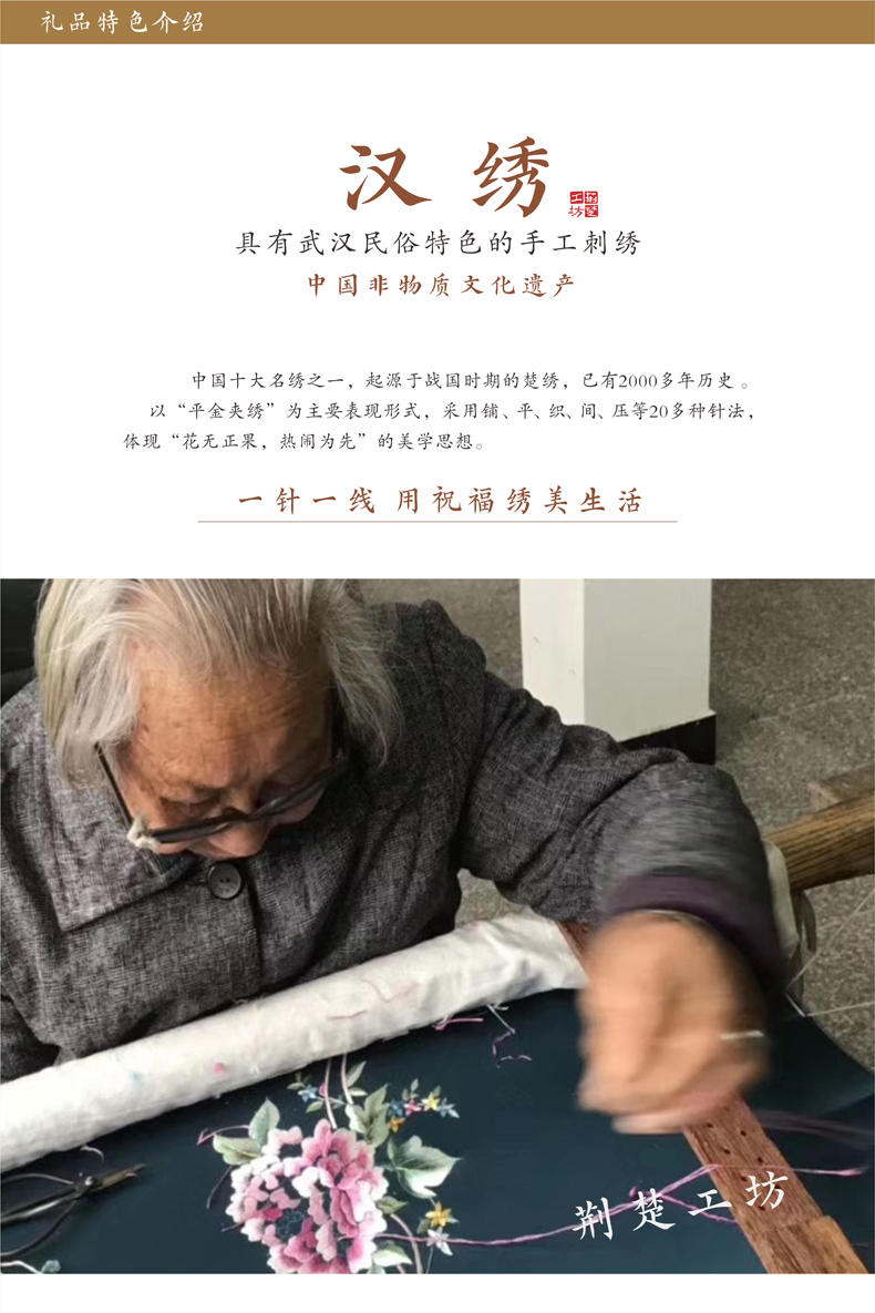 武汉非遗手工刺绣 汉绣传统题材