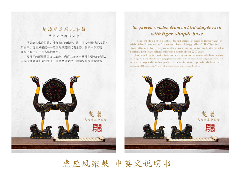 虎座凤架鼓中英文说明