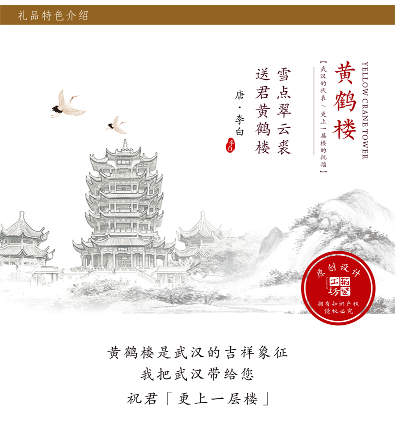 武汉的代表 更上一层楼的祝福