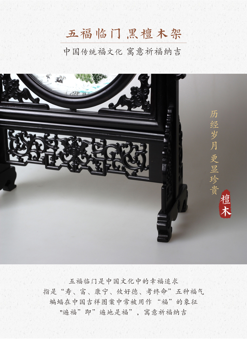 五福临门 黑檀木屏风架