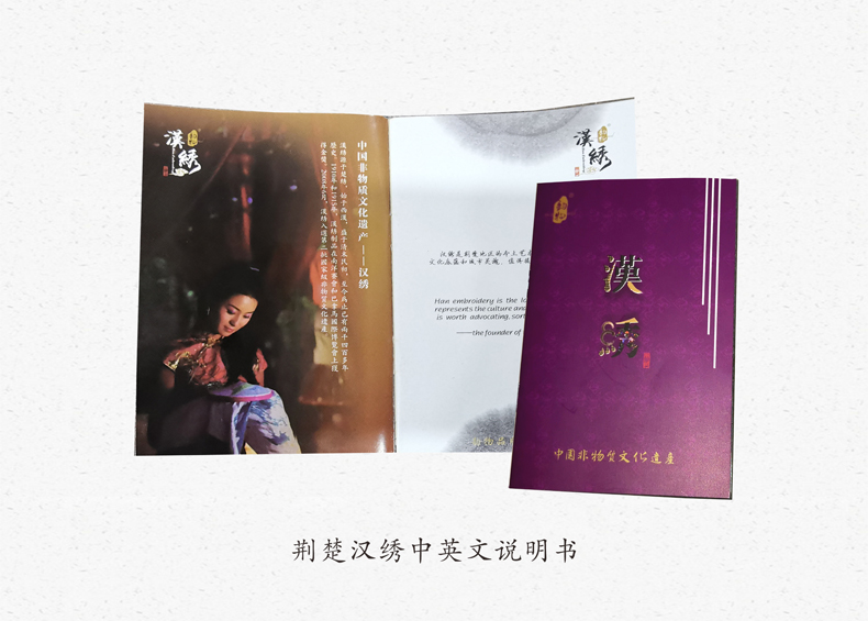 中英文汉绣说明书