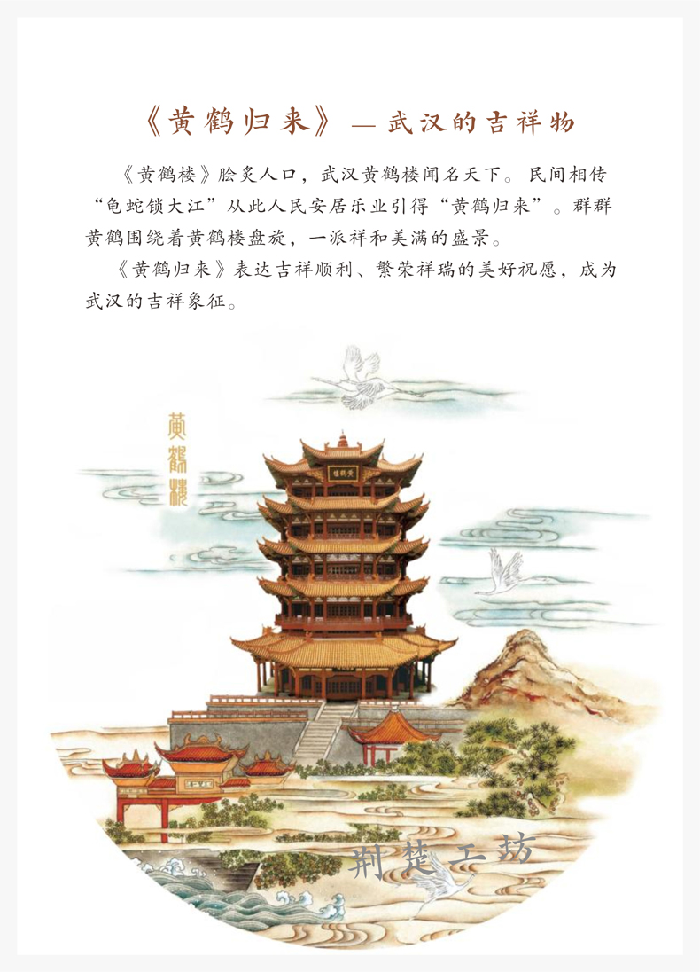 黄鹤归来的吉祥祝福