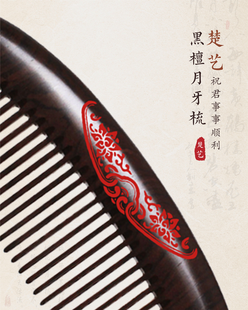 楚漆器 黑檀月牙梳