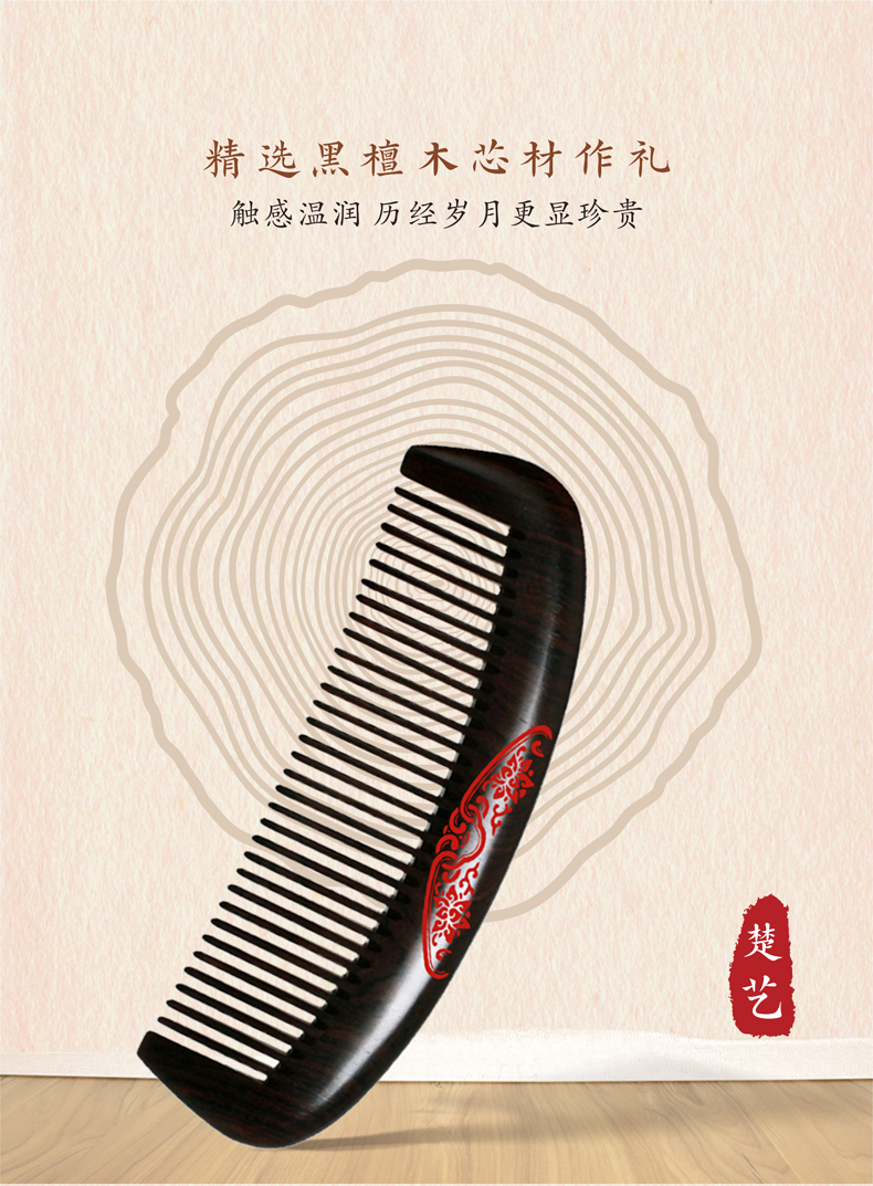 珍贵的黑檀木材质