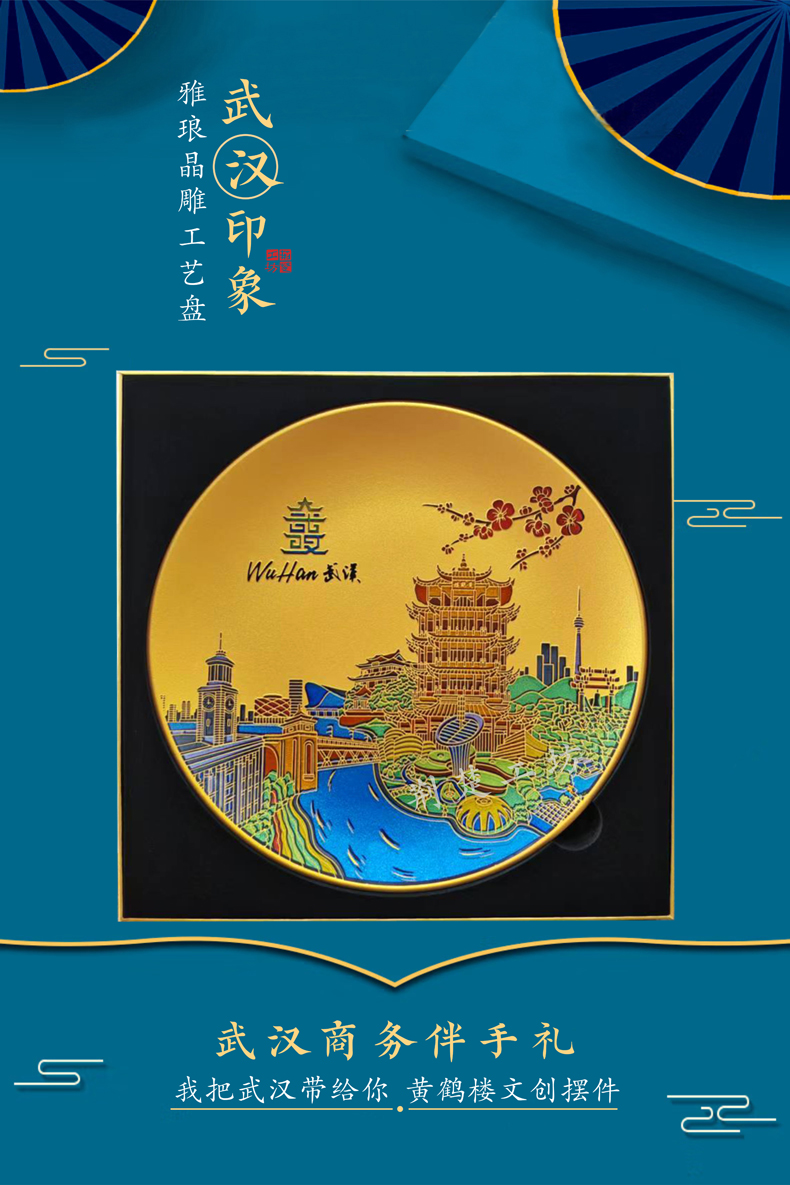 武汉特色摆件礼品 雅琅晶雕工艺盘