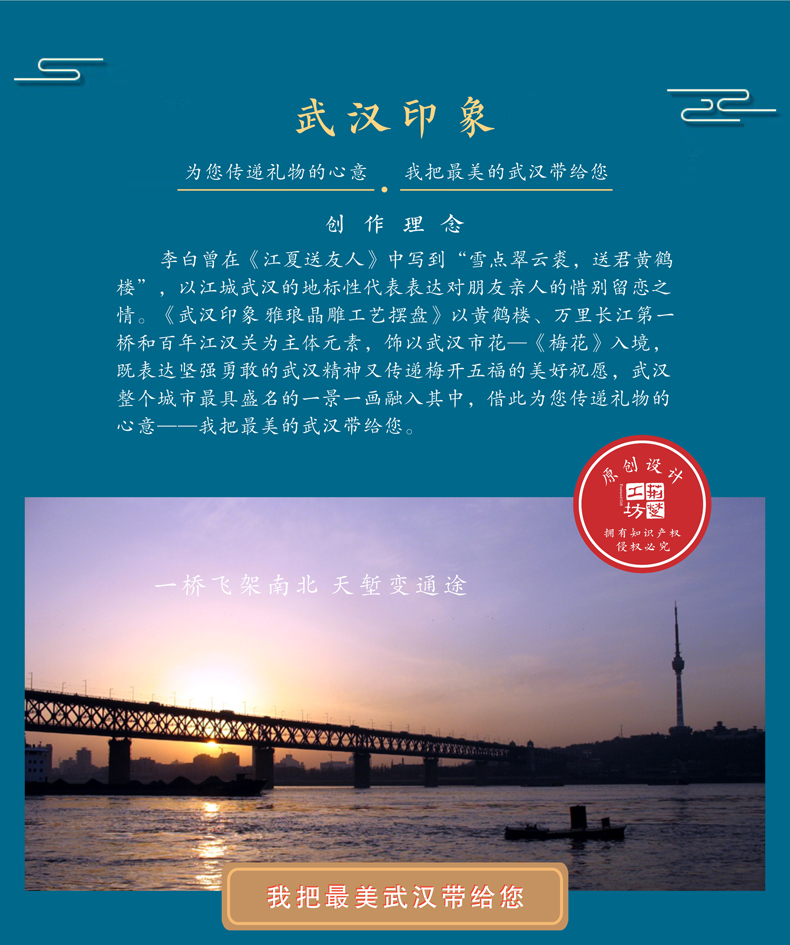 武汉印象 雅琅晶雕工艺盘