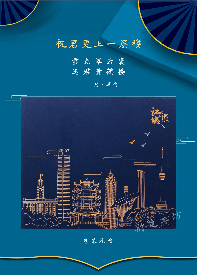 黄鹤楼文创纪念礼品 我把武汉带给你