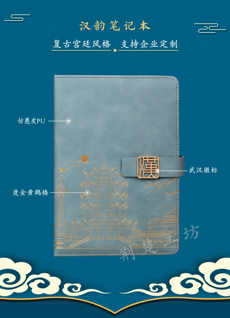 汉韵笔记本 鎏金黄鹤楼
