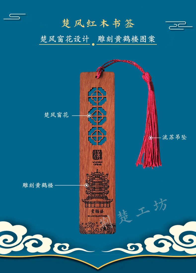 黄鹤楼楚风红木书签