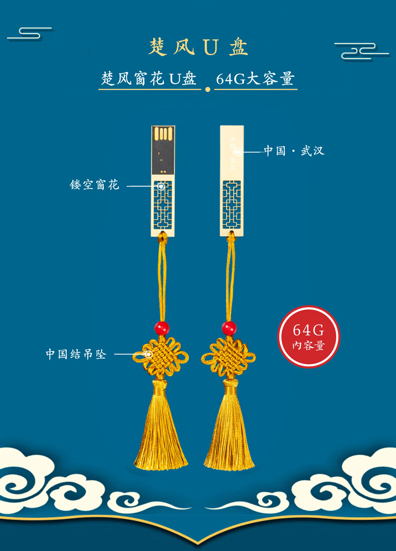 楚风窗花U盘