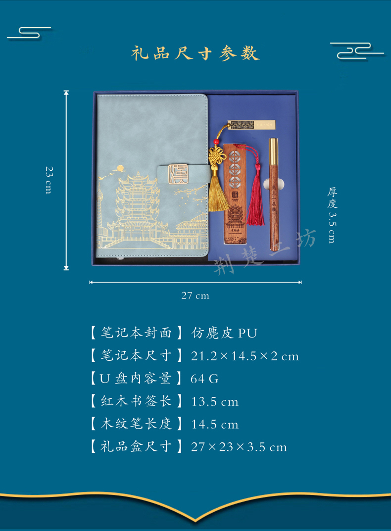 楚风伴读 商务套装 规格尺寸